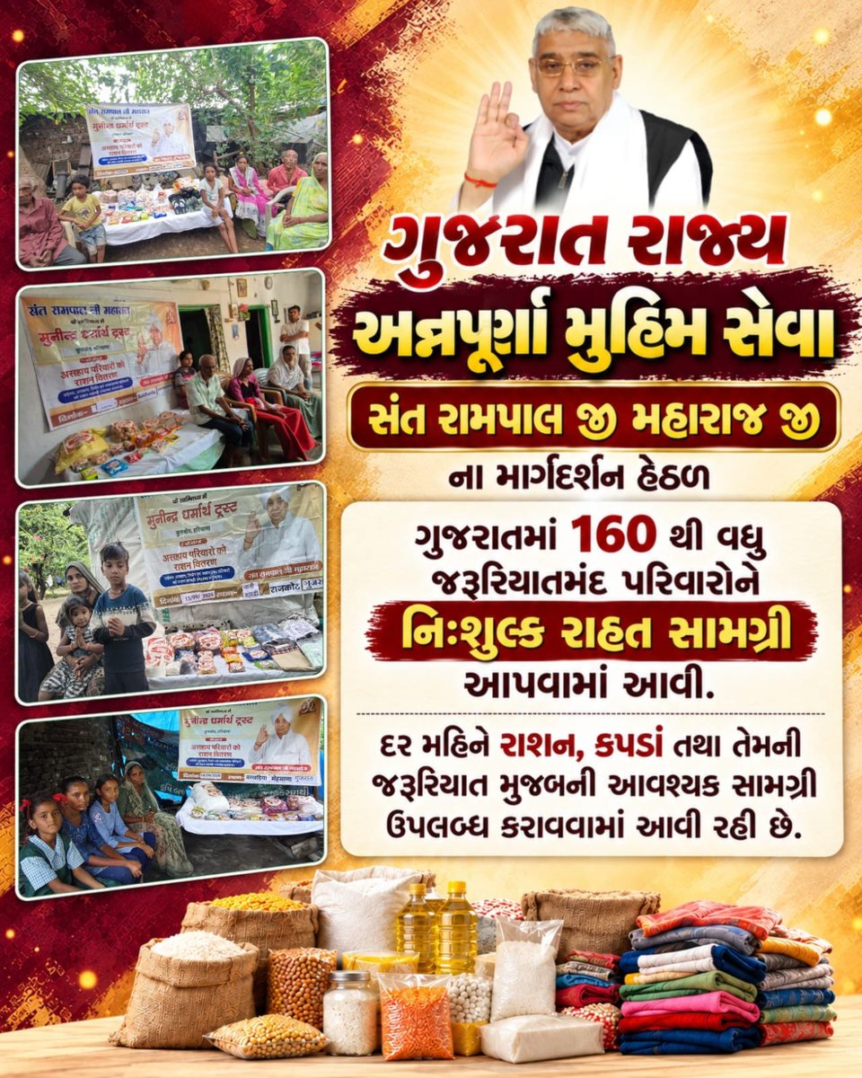 OMRABADIYA9's tweet photo. 🌾 સંત રામપાલ જી મહારાજ જીના માર્ગદર્શન હેઠળ અન્નપૂર્ણા મુહિમ અંતર્ગત ગુજરાતમાં 160થી વધુ જરૂરિયાતમંદ પરિવારોને દર મહિને રાશન અને કપડાંની મદદ મળી રહી છે.

વધુ માહિતી માટે Annapurna Muhim Youtube Channel Visit કરો. https://t.co/pXesvicQmZ