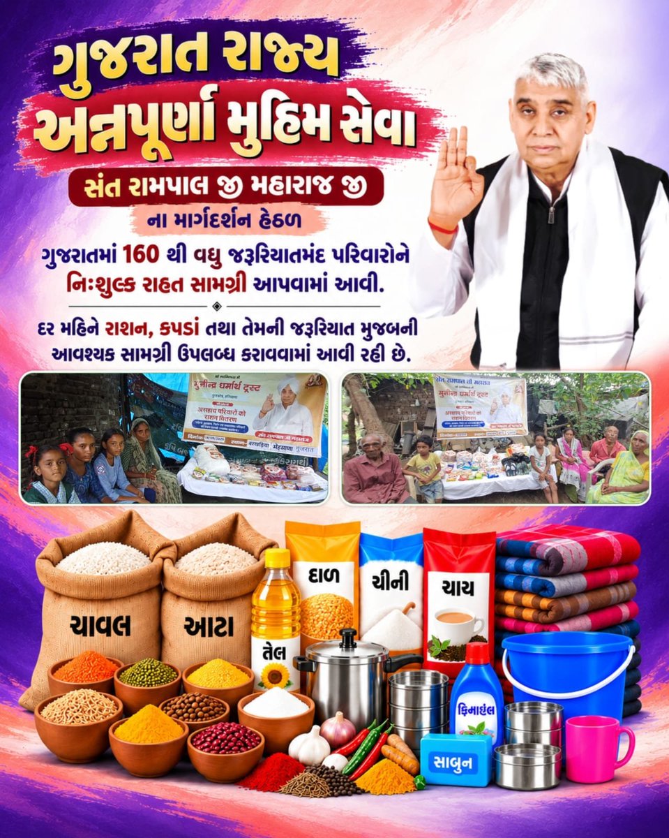 OMRABADIYA9's tweet photo. 🏠 અન્નપૂર્ણા મુહિમ અંતર્ગત ગુજરાતના વલસાડ, બનાસકાંઠા, વડોદરા, દાહોદ અને મહીસાગર જેવા જિલ્લાઓમાં ગરીબ પરિવારોને પાકા મકાન એટલે કે ‘સુદામા કા મહલ’ અને જરૂરી સામગ્રી ઉપલબ્ધ કરાવવામાં આવી રહી છે.

વધુ માહિતી માટે Annapurna Muhim Youtube Channel Visit કરો. https://t.co/P8UShJNKhr