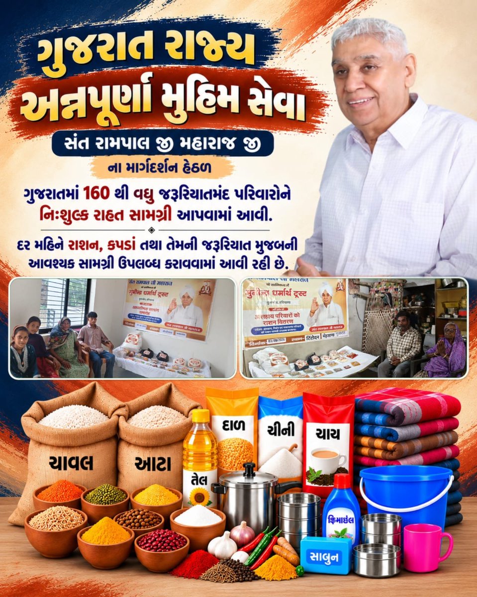 OMRABADIYA9's tweet photo. 🏠 અન્નપૂર્ણા મુહિમ અંતર્ગત ગુજરાતના વલસાડ, બનાસકાંઠા, વડોદરા, દાહોદ અને મહીસાગર જેવા જિલ્લાઓમાં ગરીબ પરિવારોને પાકા મકાન એટલે કે ‘સુદામા કા મહલ’ અને જરૂરી સામગ્રી ઉપલબ્ધ કરાવવામાં આવી રહી છે.

વધુ માહિતી માટે Annapurna Muhim Youtube Channel Visit કરો. https://t.co/P8UShJNKhr