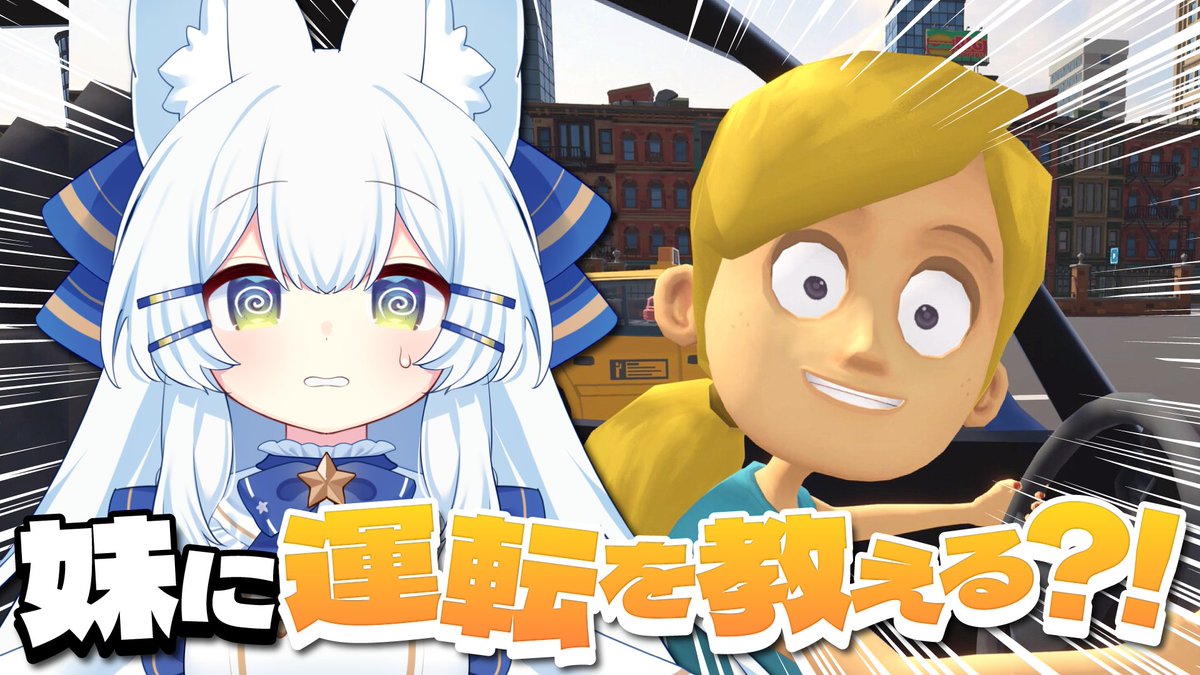 seizon_nanoka's tweet photo. 🌟 配信告知  🌟

┊ 9/28（月） 18:00〜 ┊
🎮『妹に運転を教える』

ずっと妹が欲しいなと思っていたので
優しいお姉ちゃん頑張っちゃうよ♡

🔭 待機所
https://t.co/UEruomTdCB

#新人VTuber https://t.co/kZSdqE7H5b