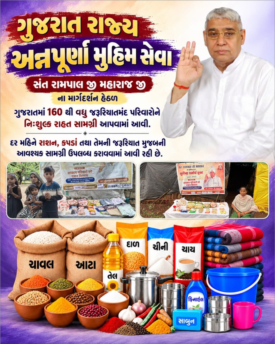 OMRABADIYA9's tweet photo. 🏠 અન્નપૂર્ણા મુહિમ અંતર્ગત ગુજરાતના વલસાડ, બનાસકાંઠા, વડોદરા, દાહોદ અને મહીસાગર જેવા જિલ્લાઓમાં ગરીબ પરિવારોને પાકા મકાન એટલે કે ‘સુદામા કા મહલ’ અને જરૂરી સામગ્રી ઉપલબ્ધ કરાવવામાં આવી રહી છે.

વધુ માહિતી માટે Annapurna Muhim Youtube Channel Visit કરો. https://t.co/P8UShJNKhr