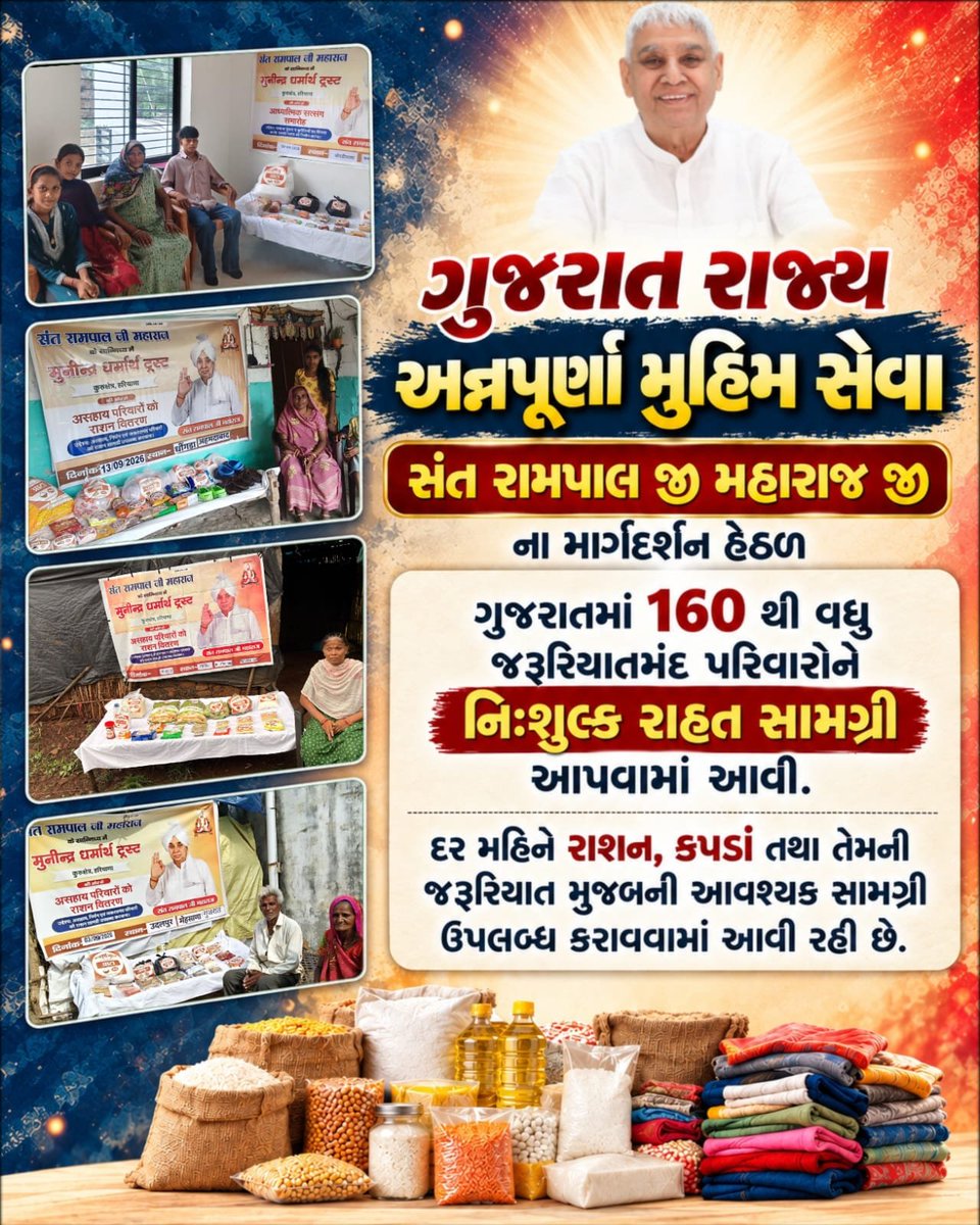 OMRABADIYA9's tweet photo. 💧પૂર, પીવાનું પાણી કે શિક્ષણની જરૂરિયાત હોય—અન્નપૂર્ણા મુહિમ દ્વારા જરૂરિયાતમંદ પરિવારોને સહાય પહોંચાડવામાં આવી રહી છે. બનાસકાંઠાના કુંડાલિયા ગામમાં પૂર રાહત માટે લાખો રૂપિયાની ��દદ અને જરૂરી સામગ્રી આપવામાં આવી હતી.

વધુ માહિતી માટે Annapurna Muhim Youtube Channel Visit કરો. https://t.co/AtMS6Li8x7