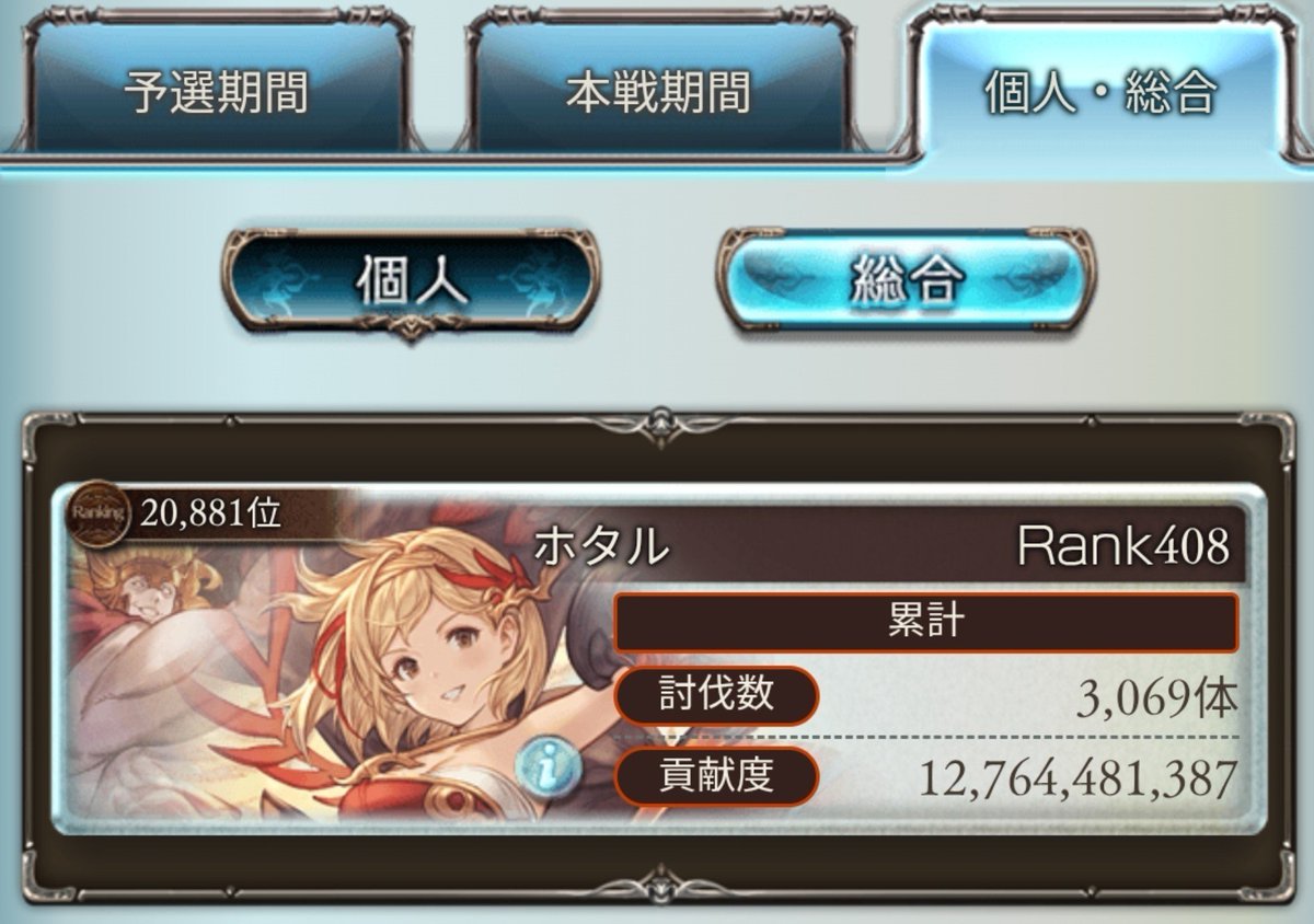 FireFly01250's tweet photo. 古戦場お疲れ様でした。
欠損まみれで神石とマグナの二刀流でもなんとかなった。
予選ボーダー芸失敗からの2日目昇格はアツかったすわ。 https://t.co/QngcRTJ3PW