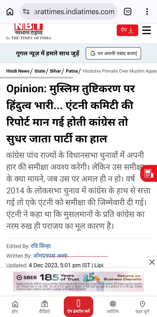 jpsin1's tweet photo. 2014 में बुरी तरह से हार के बाद कांग्रेस ने बड़े कांग्रेस नेता एके एंटनी की अध्यक्षता में एक कमेटी बनाई थी 

और उस कमेटी को यह जिम्मा दिया गया था कि तुम लोग बुरी तरह से हार  के कारणों  का पता लगाओ कि कांग्रेस क्यों हारी 

एके एंटनी  जो खुद एक क्रिश्चियन थे उन्होंने अपने रिपोर्ट में सबसे बड़ा कारण यह दिया कि हमारी कट्टर मुस्लिम परस्त नीति हमारा मुस्लिम परस्त मुस्लिम तुष्टिकरण की नीतियां मुस्लिम परस्त बयान बाजी ही हमारे हार का सबसे बड़ा कारण है 

एक हिंदू बहुल देश में हम हिंदुओं को कभी यह भरोसा नहीं दिला सके कि हम हिंदुओं के साथ हैं जबकि हमने सिर्फ मुसलमान को भरोसा दिया कि हम मुसलमानो के साथ हैं

उन्होंने अपने रिपोर्ट में कहीं राहुल गांधी का ��ाम तो नहीं लिखा लेकिन उनका पूरा इशारा राहुल गांधी के बयान बाजी के तरफ था कि जिस तरह से कांग्रेस के बड़े-बड़े नेता हिंदुओं के खिलाफ हिंदुत्व के खिलाफ बयान दे रहे हैं तथा कई दशक पहले स्वर्गवासी हो चुके सावरकर को जबरदस्ती घसीट रहे हैं उससे एक बड़ा हिंदू समूह संगठित हुआ और उसने कांग्रेस को वोट नहीं दिया 

और आज भी कांग्रेस की हार का सबसे बड़ा कारण यही है मैं मानता हूं कि बीजेपी की नीतियां हो सकता है आपके लिए ठीक ना हो लेकिन अगर आप हिंदू हैं तो आप चाह कर भी कांग्रेस को इसलिए वोट नहीं दे सकेंगे क्योंकि जब भी कांग्रेस सत्ता में आती है वह कट्टर मुस्लिम परस्त बन जाती है 

तो राहुल गांधी यह वोट चोरी यह SIR यह चुनाव आयोग सब बहाना है असली सच्चाई तुम्हारे नेताओं ने ही रिपोर्ट बनाकर तुमको दे दिया है कि कांग्रेस क्यो हारती है

 राहुल गांधी असल में तुम्हें बवासीर है लेकिन तुम सर दर्द की दवा खा रहे हो तब बीमारी कहां से ठीक होगी