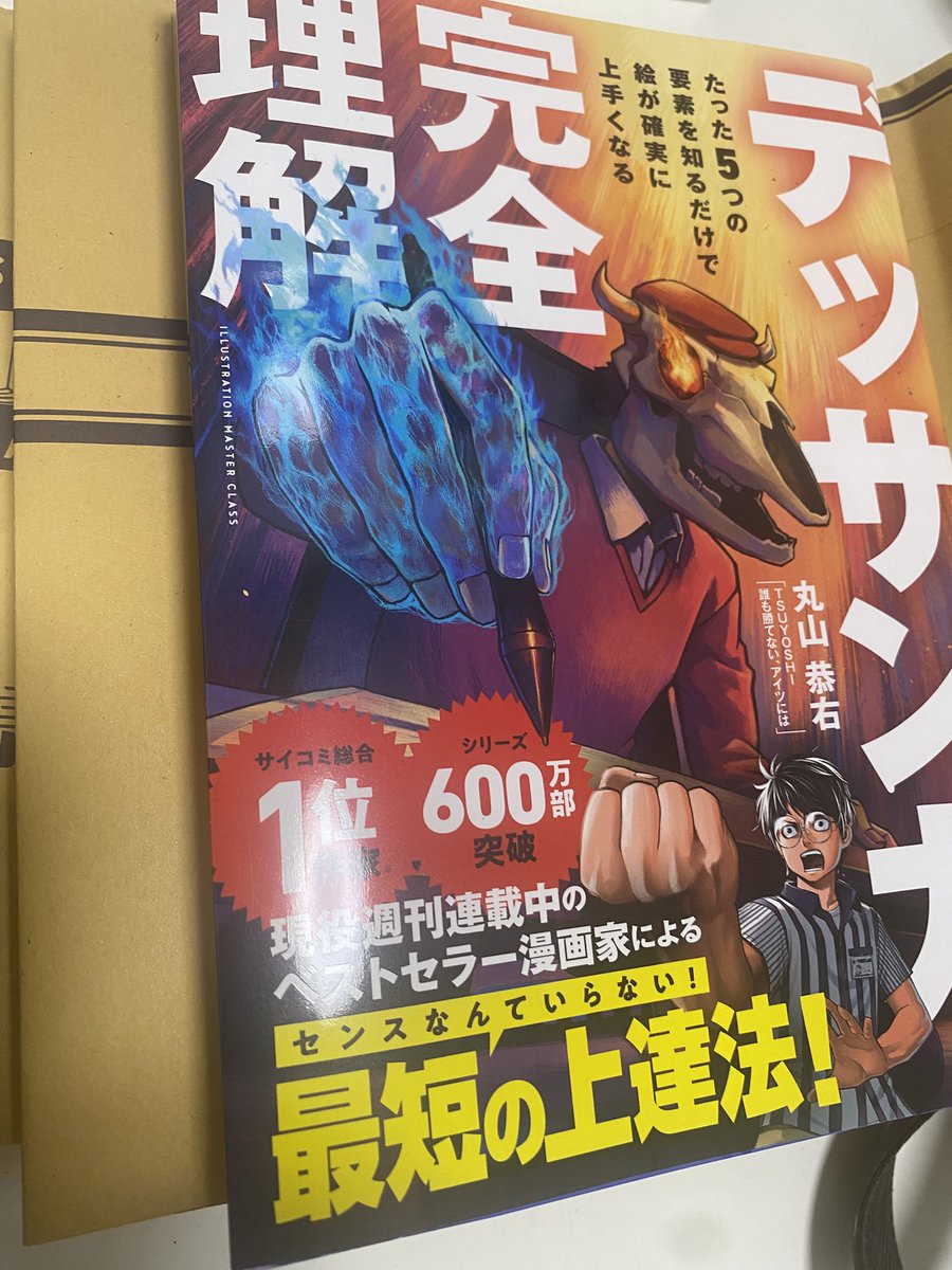 L1Syn's tweet photo. デッサン力、完全理解(丸山恭右氏著)などなど参考書数冊をデパートの本屋さんで購入。全編カラー、時々挟まれる解説漫画もあり読みやすくて嬉しい。

帰宅後枠に隠れた部分が見えるようにした忘却のプラレタリアのザイさんの絵と、今し方ズボン脱げちゃってるのではと勘違いしたカシワさん飾りました。 https://t.co/u0hBnxmFIt