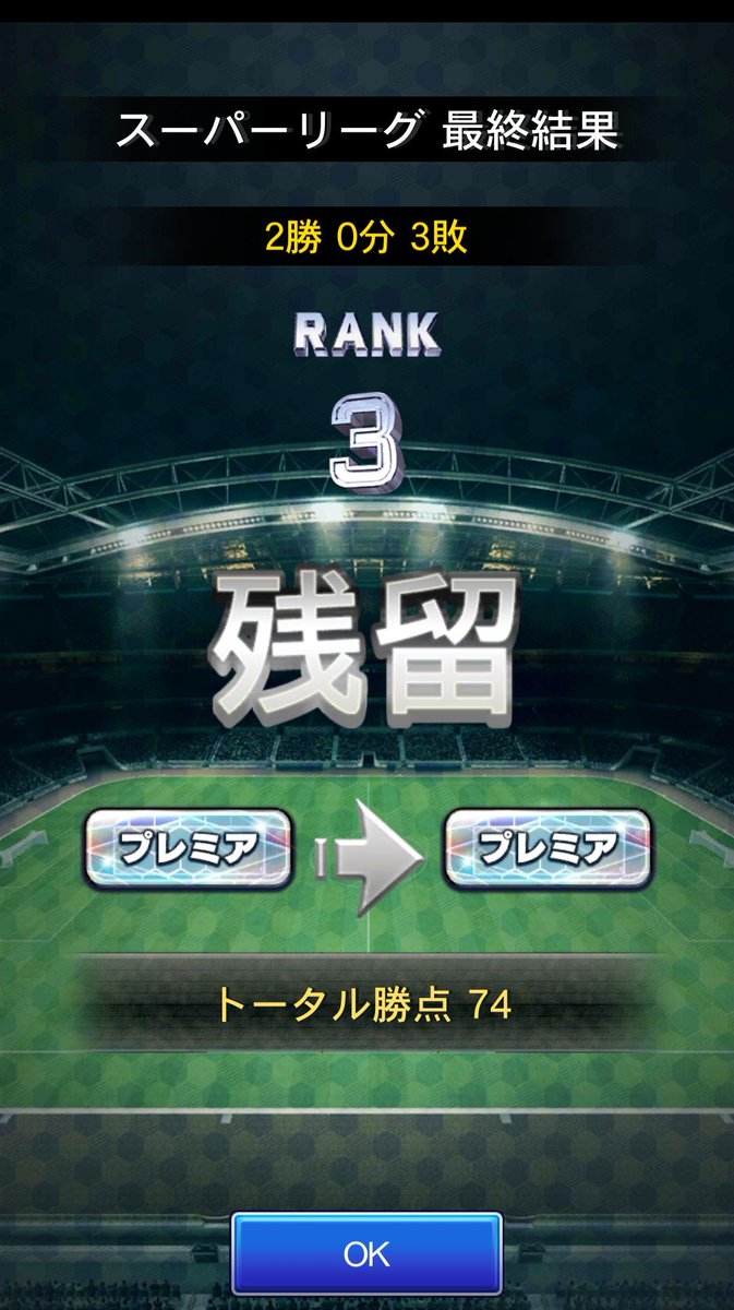 HaYaTe_7's tweet photo. 身長180cm以上限定のスーパーリーグは勝ち点74。報酬の銀スパイクまで勝ち点1足らず…
身長縛りはMFの選定が難しい。
#Jクラ https://t.co/5UojBVqJxF