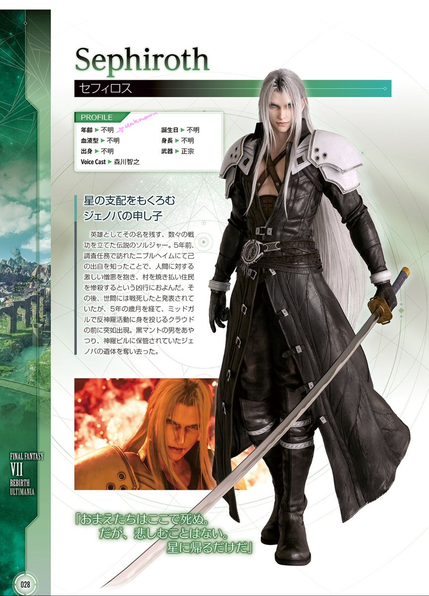 Auri_a24's tweet photo. Sephiroth is unknown in all categories
Age: Unknown
Blood type: Unknown
Place of origin: Unknown
Birthday: Unknown
Height: Unknown
Weapon: Masamune
Voice Cast: Toshiyuki Morikawa

"You will all die here. But there is no need to grieve. You are simply returning to the Planet" https://t.co/J7f8dNaKZ5