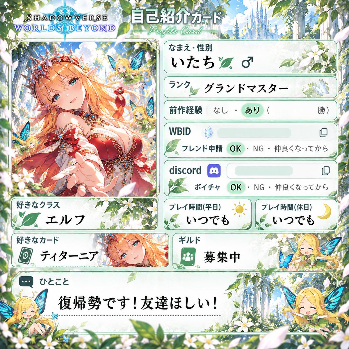 0qqzx's tweet photo. 復帰してグラマス行けて慣れてきたのでシャドバ垢作りました🔰
今はアンリミですがカード集まったらローテも回していきたい！モチベ上げたり調整したりする友達ください🧎
いいねで全力お迎えいきます🙌

#シャドバWB 
#シャドバ自己紹介カード 
#シャドバ勢と繋がりたい 
#シャドバフレンド募集 https://t.co/UlcNtXNiJg