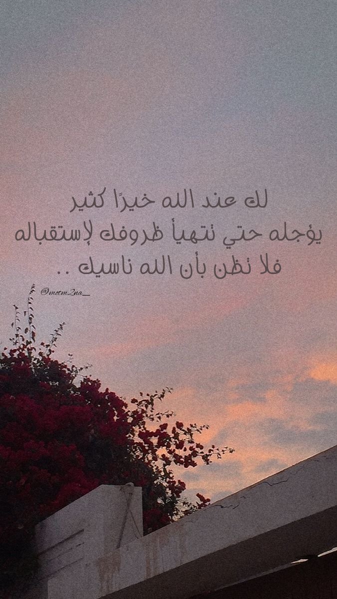 motm2na_'s tweet photo. فلا تظن بأن الله ناسيك🩷.. https://t.co/H29qNp5uwF