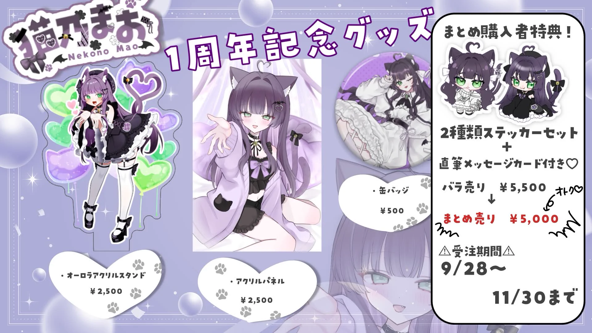猫乃 まお🐈‍⬛💜🐾@9/27！1周年記念！ (@nekonomao_nyan) / X