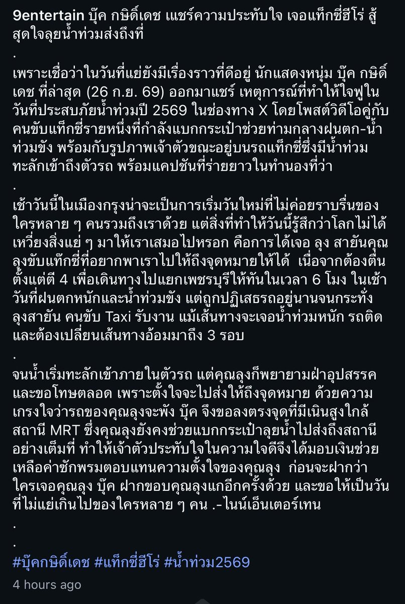 Nukcyn's tweet photo. ไนน์เอนเตอร์เทนลงข่าวบุ๊คกับคุณลุงแท็กซี่ 

#kasibook https://t.co/kkHUwj84J9