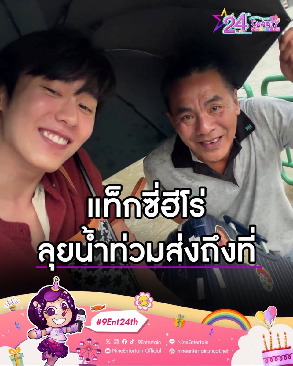 Nukcyn's tweet photo. ไนน์เอนเตอร์เทนลงข่าวบุ๊คกับคุณลุงแท็กซี่ 

#kasibook https://t.co/kkHUwj84J9