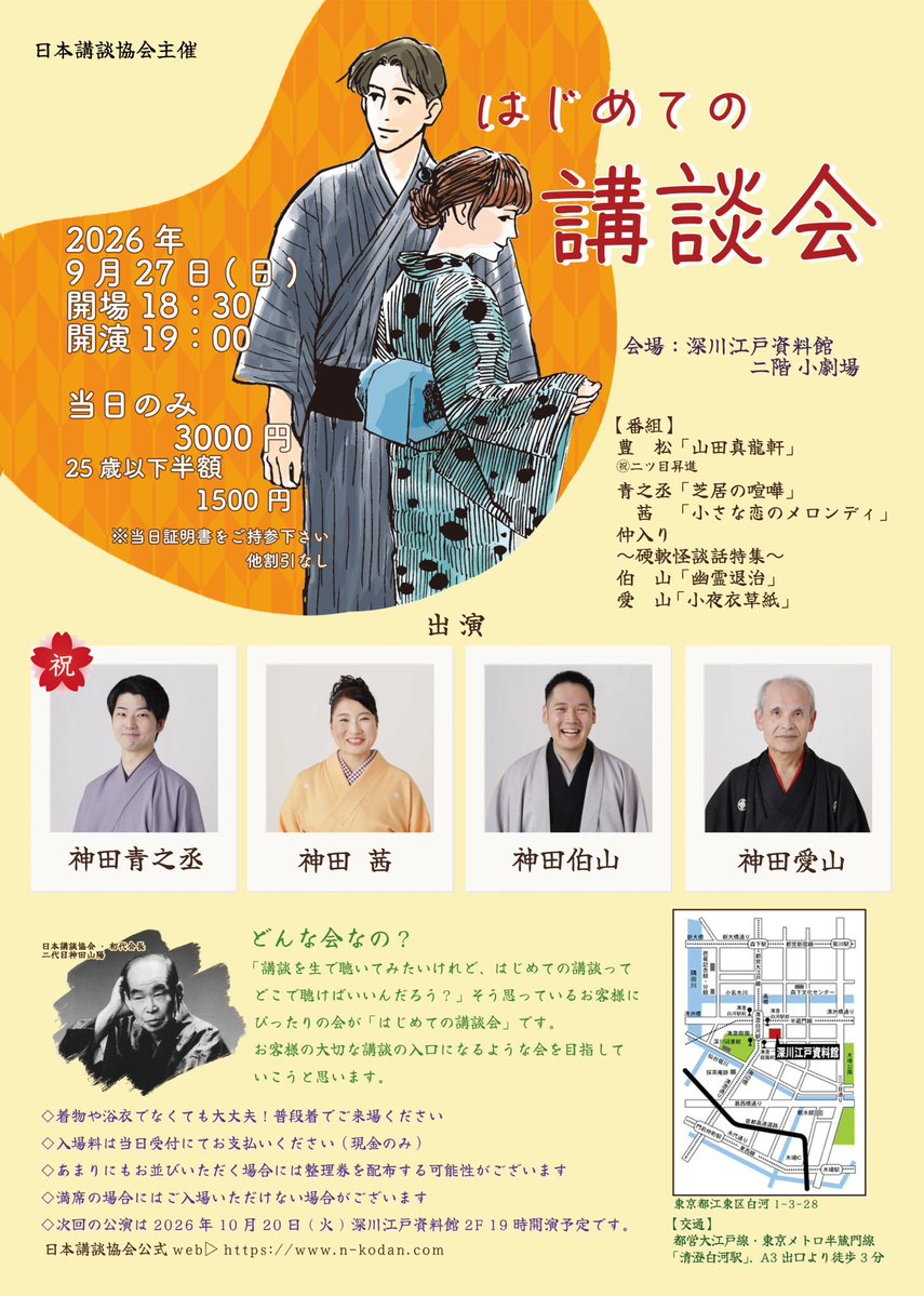 kissybass's tweet photo. 9/22〜9/25は、神田阿久鯉先生・神田伯山先生の『徳川天一坊』リレー公演へ。初めて観た「車読み」(俥読み)。語り口や人物描写の違いも楽しめて面白かった！

そして今日は「#はじめての講談会」。二ツ目になった神田青之丞さんは、ひと皮むけてますます面白くなった印象。講談三昧の一週間でした！😃 https://t.co/276tlEQ6h6