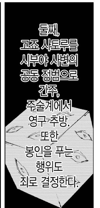 mmiizzang's tweet photo. 시부야사변 공동정범사건 웃긴점
아니 상층부애들아.. 게이렌즈 좀 빼봐 지금 고죠사토루가 옥문강에 갇혓는데   어떻게 게토스구루랑 시부야사변공동정범이 되니  너네는 진짜 너네안의 고죠게토눈까리를 인정해야돼 https://t.co/92SPx5ZBB2