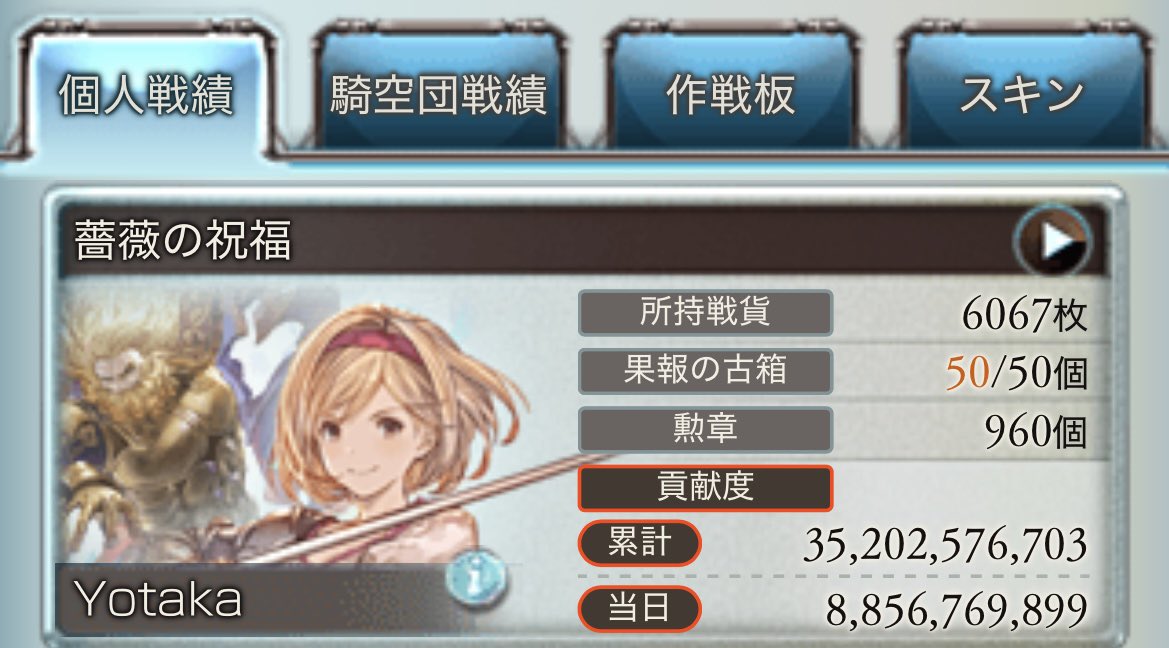 Yotaka10071's tweet photo. 古戦場お疲れ様でしたー https://t.co/4nj66wqopu