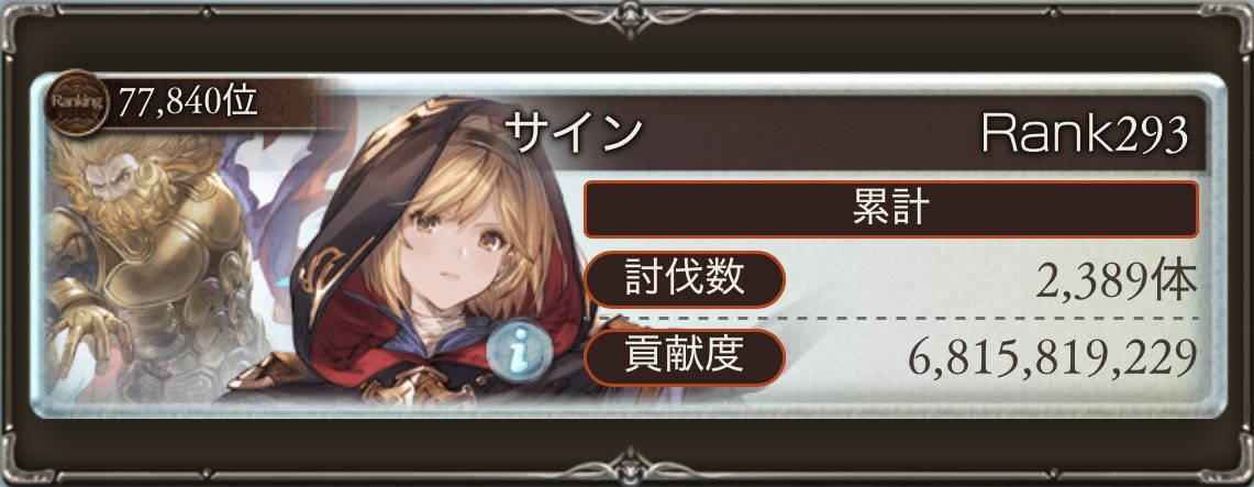 Signny_NT's tweet photo. 2026 光古戦場 記録 https://t.co/8K0z3scCWI