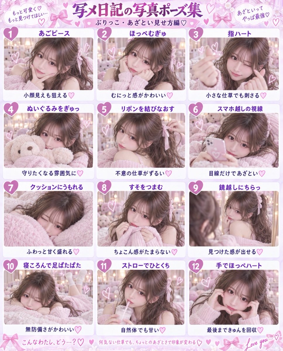uraura044's tweet photo. 拡散です🔁

同じ場所・同じ衣装でも、
ポーズと表情を変えるだけで写真の雰囲気は別物📸✨

今回は
🎀 あざと可愛い系
🖤 クール色気系
の2パターンをまとめました♡

「写真が毎回似た感じになる…」
「どんなポーズしたらいいか分からない…」
って時の参考に保存しておいてね🫶🏻

甘めに可愛く魅せたいなら1枚目🎀
大人っぽく色気を出したいなら2枚目🖤

プロフィールのリンクにも
知ってるとちょっと得する情報まとめてます🉐