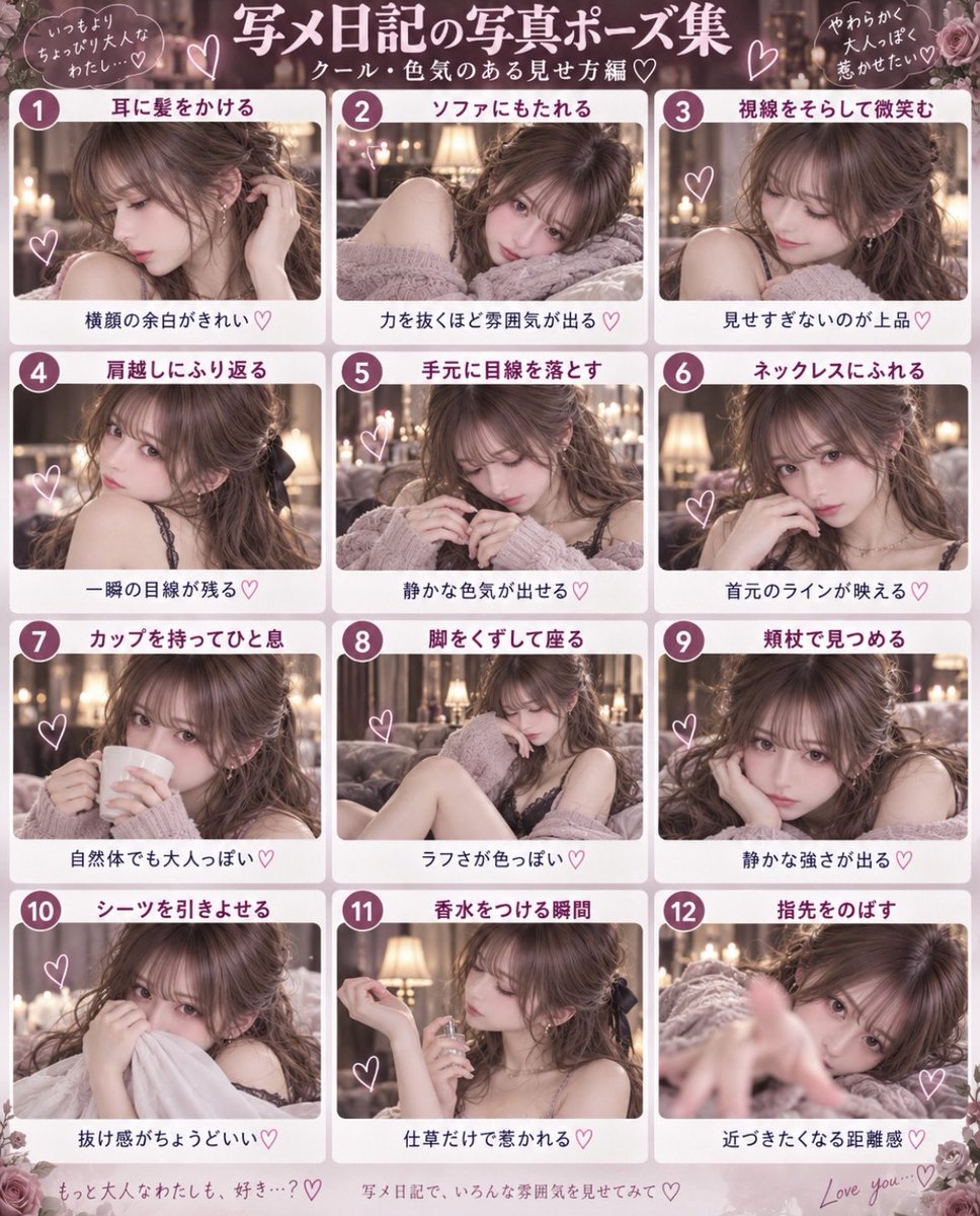 uraura044's tweet photo. 拡散です🔁

同じ場所・同じ衣装でも、
ポーズと表情を変えるだけで写真の雰囲気は別物📸✨

今回は
🎀 あざと可愛い系
🖤 クール色気系
の2パターンをまとめました♡

「写真が毎回似た感じになる…」
「どんなポーズしたらいいか分からない…」
って時の参考に保存しておいてね🫶🏻

甘めに可愛く魅せたいなら1枚目🎀
大人っぽく色気を出したいなら2枚目🖤

プロフィールのリンクにも
知ってるとちょっと得する情報まとめてます🉐