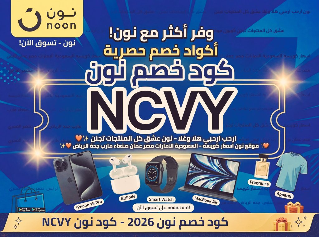 fll890's tweet photo. ^°احتاج كود خصم نون(NCVY) بصراحه قوي وفعال لايفوتكم مين قال إن أمازون كويس بس تطبيق نون يوجدبه افضل كود خصم السعودية والإمارات العربية المتحدة ومصر وجميع الدول العربية الان مع كوبون خصم نون تلقى كل انتى عايزاه من جميع احتياجاتك فى الخدمه كود نون NCVY السعوديه الامارات كود خصم نون https://t.co/gUBMgLoW9E