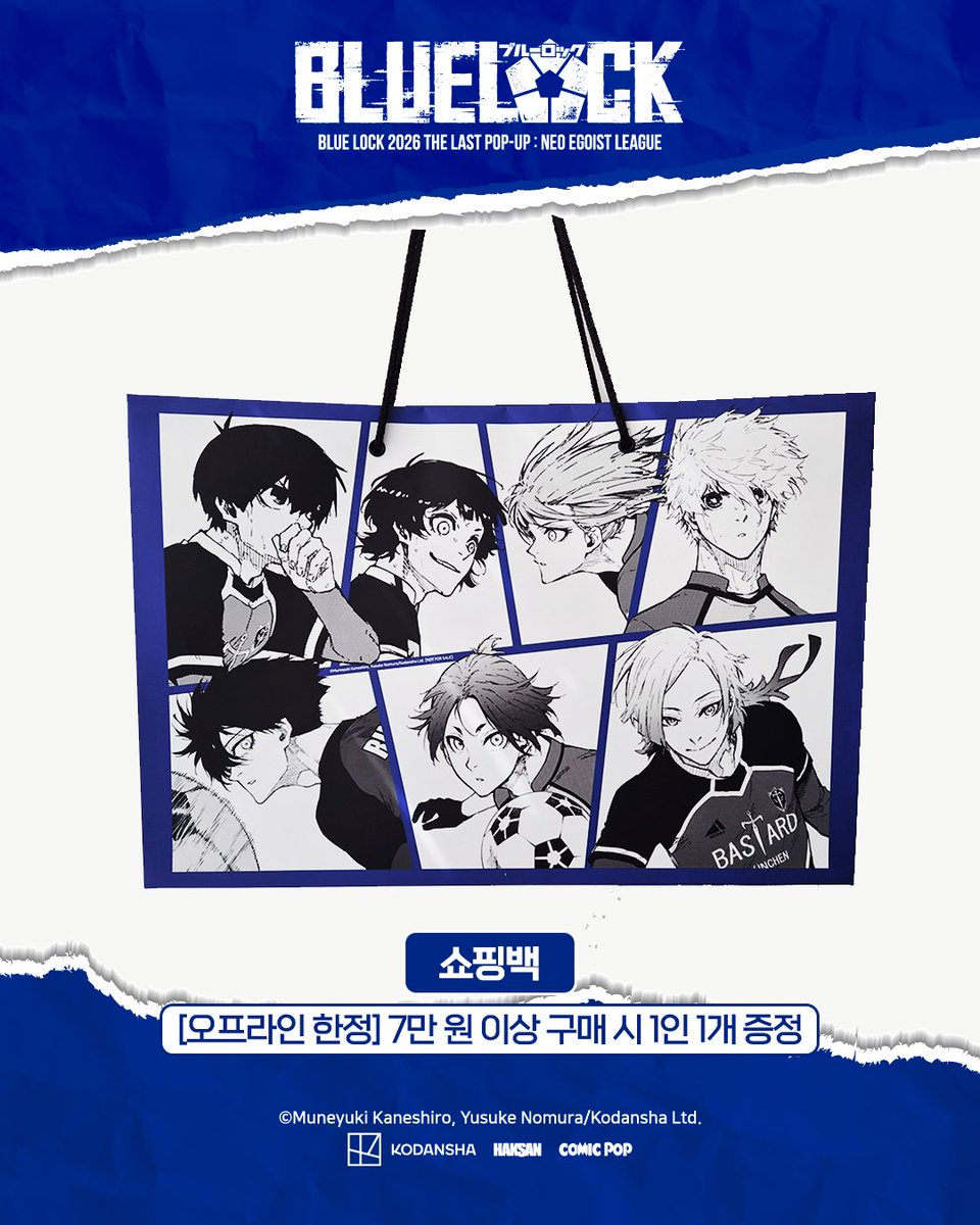 haksan_comic's tweet photo. [#BLUELOCK POP-UP] 특전 실물 공개⚽

✅ 증명사진 : 구매 금액 30,000원당 랜덤 1장 증정
※ 온라인 판매 동일 적용
✅ 종이 쇼핑백 : 구매 금액 70,000원 이상 시 1인 1개 증정
✅ 카드 커버 스티커 : 영수증당 일자별 선착순 랜덤 1장 증정
✅ 입장 종이 손목띠 : 팝업 입장 시 1인 1장 증정

10월 1일 더현대 서울에서!
[BLUE LOCK 2026 THE LAST POP-UP : NEO EGOIST LEAGUE]

📅일시 : 10.01 – 10.07
📍장소 : 더현대 서울 B2 ATTAG!

※ 사진은 실제 상품과 색상이 다소 다를 수 있습니다.

#BLUELOCK #블루록 #ブルーロック #학산 #코믹팝