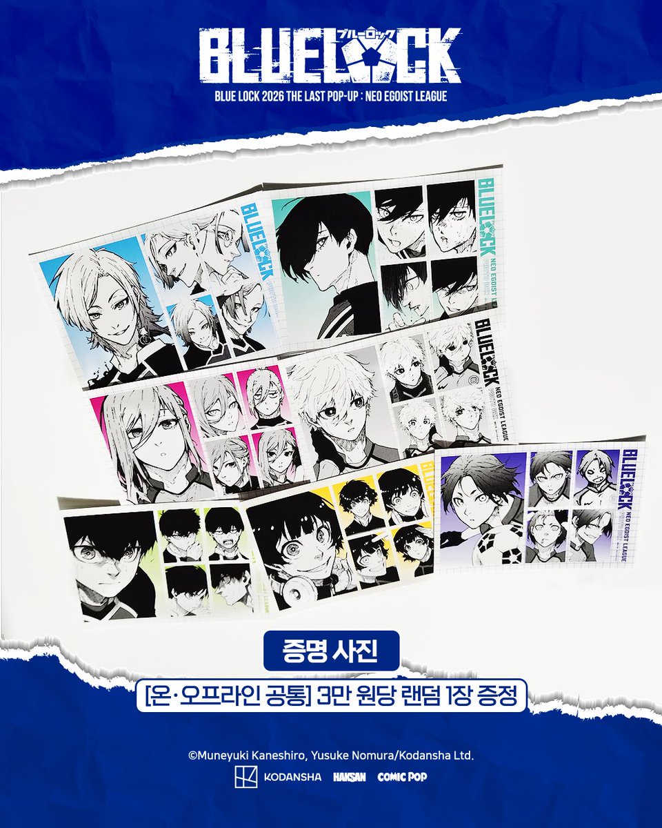 haksan_comic's tweet photo. [#BLUELOCK POP-UP] 특전 실물 공개⚽

✅ 증명사진 : 구매 금액 30,000원당 랜덤 1장 증정
※ 온라인 판매 동일 적용
✅ 종이 쇼핑백 : 구매 금액 70,000원 이상 시 1인 1개 증정
✅ 카드 커버 스티커 : 영수증당 일자별 선착순 랜덤 1장 증정
✅ 입장 종이 손목띠 : 팝업 입장 시 1인 1장 증정

10월 1일 더현대 서울에서!
[BLUE LOCK 2026 THE LAST POP-UP : NEO EGOIST LEAGUE]

📅일시 : 10.01 – 10.07
📍장소 : 더현대 서울 B2 ATTAG!

※ 사진은 실제 상품과 색상이 다소 다를 수 있습니다.

#BLUELOCK #블루록 #ブルーロック #학산 #코믹팝