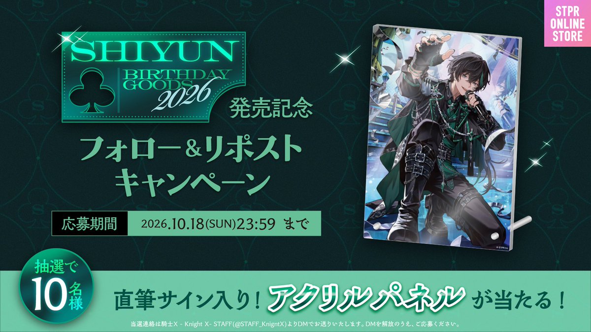 shiyun928's tweet photo. 💚しゆん BIRTHDAY GOODS 2026 発売決定💚
フォロー＆リポストキャンペーン

抽選で10名様に！！
直筆サイン入り『アクリルパネル』をプレゼント✨

✨応募条件✨
①このアカウントをフォロー 
②このポストをリポスト

※当選連絡は、後日スタッフからDMでお知らせします https://t.co/9u9dciFs6F