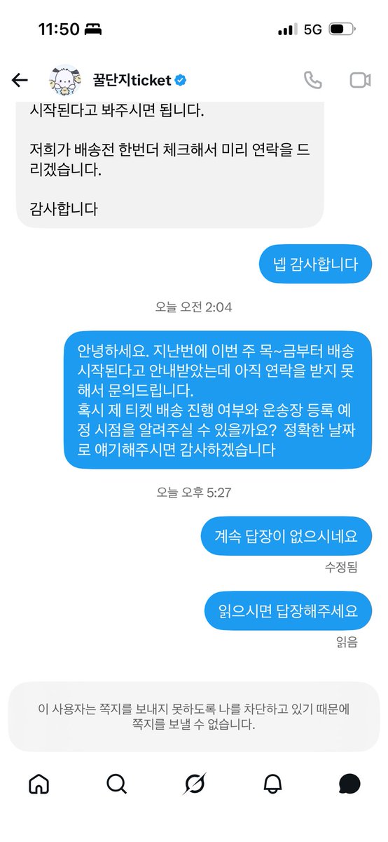 aong0807's tweet photo. 안녕하세요 9월 12일 저는 황민현 티켓 양도를 받았습니다 위의 계좌에 16만원을 보낸 상태이고요 배송 문의를 드렸더니 다음주 목, 금에 배송 시작을 한다고 하셔서 믿고 기다렸습니다 하지만 그 날이 되도록 배송 시작했다는 연락은 오지 않았고 보다시피 지금 현재 차단된 상태입니다 https://t.co/tEcZq0Jba2