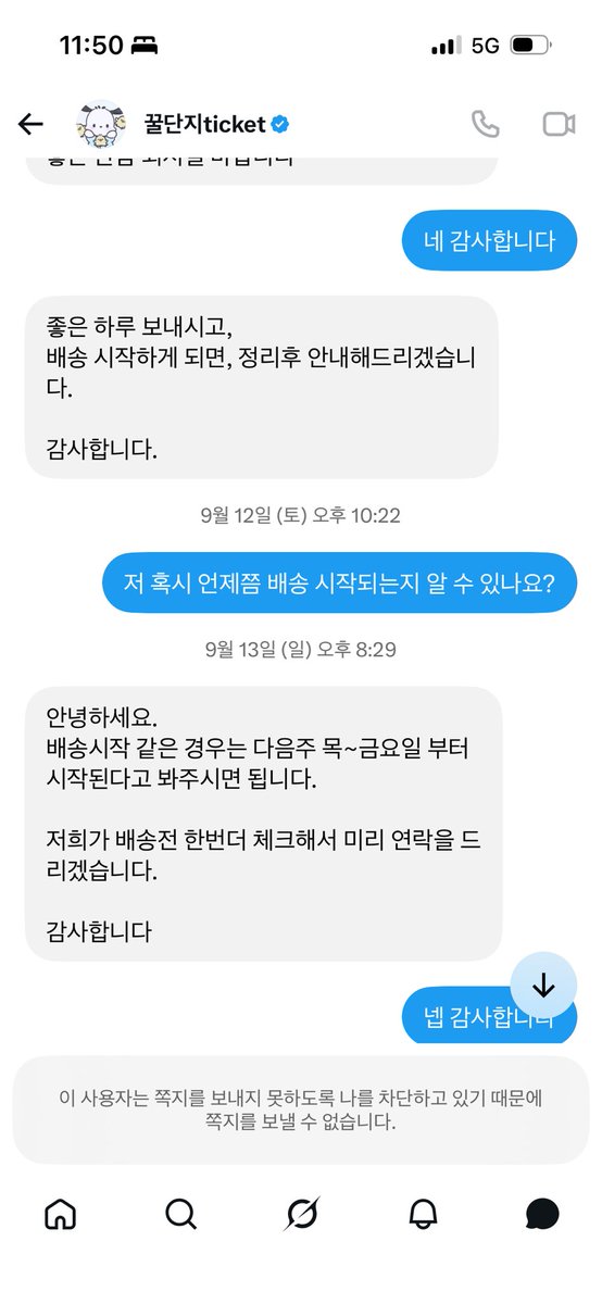 aong0807's tweet photo. 안녕하세요 9월 12일 저는 황민현 티켓 양도를 받았습니다 위의 계좌에 16만원을 보낸 상태이고요 배송 문의를 드렸더니 다음주 목, 금에 배송 시작을 한다고 하셔서 믿고 기다렸습니다 하지만 그 날이 되도록 배송 시작했다는 연락은 오지 않았고 보다시피 지금 현재 차단된 상태입니다 https://t.co/tEcZq0Jba2