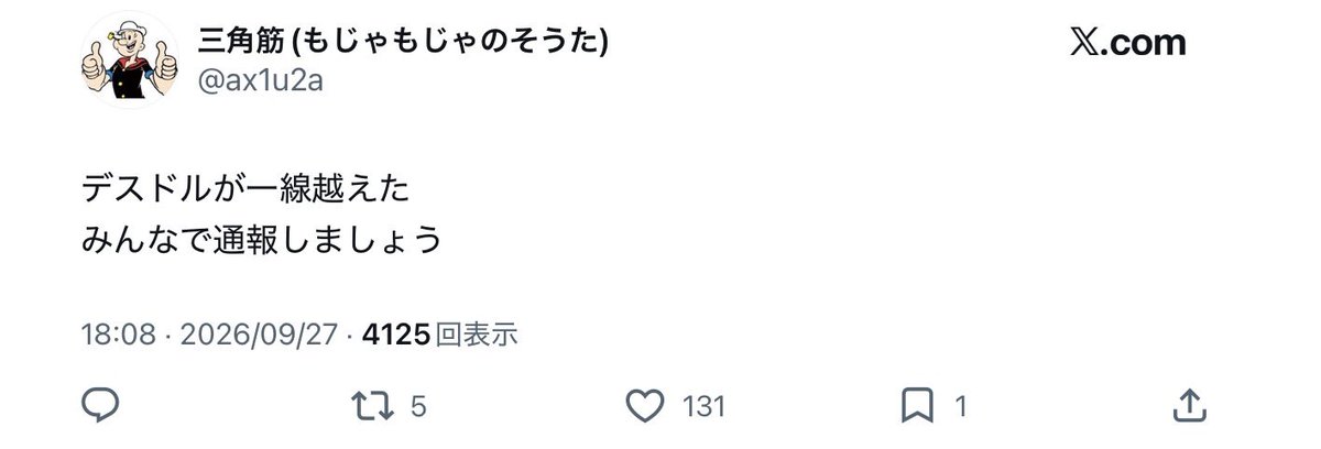 honmonomikke's tweet photo. @ax1u2a 通報の呼びかけは、Xのポリシー上「組織的ハラスメント」および「通報機能の不正操作」に該当する明確な規約違反です。正義感を盾にルールを破って、相手より先に自分がBANされる典型例。他人の非を責めるなら、まず規約を読み直すべき。私刑を募る暇があるなら、静かに個別通報してブロックどうぞ。 https://t.co/sa0M6hPAYf