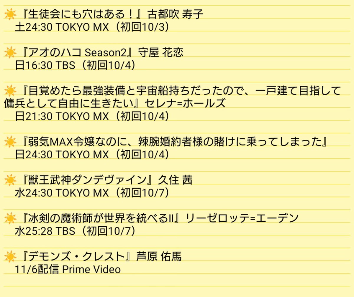 my_o75's tweet photo. 2026年10月出演アニメ
メモ
#ぽからじ https://t.co/A8Riwvh7VR
