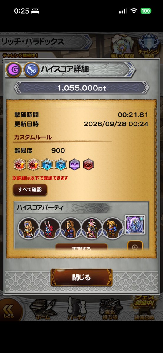 SyunMv's tweet photo. クリスタル階級行けたー！
2チェインになったけど、必殺使う順変えたら火力キープできた。 #FFRK https://t.co/My837wy8zp