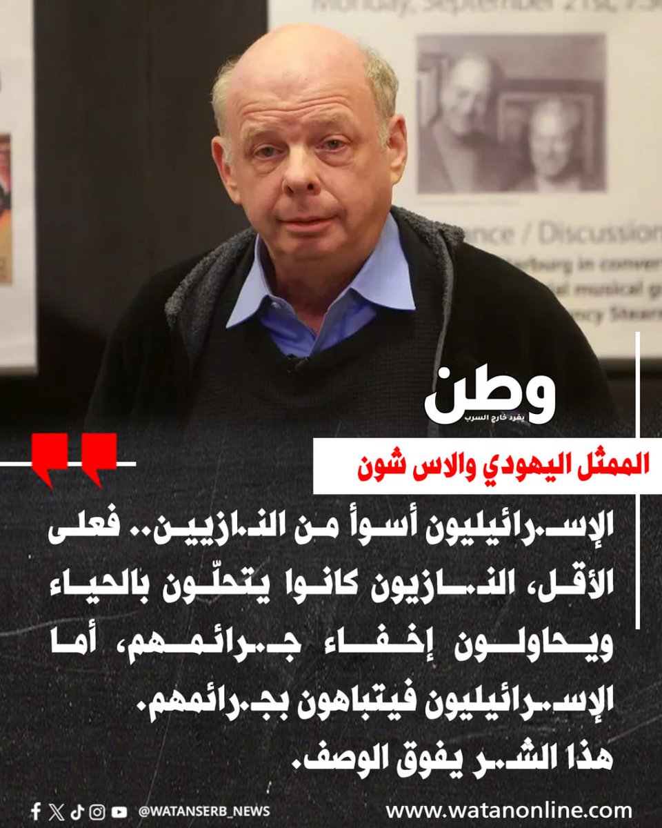 watanserb_news's tweet photo. الممثل اليهـ.ودي والاس شون: "الإسـ.رائيليون أسوأ من النـ.ازيين.. فعلى الأقل، النـ.ازيون كانوا يتحلّون بالحياء ويحاولون إخفاء جـ.رائمهم، أما الإسـ.رائيليون فيتباهون بجـ.رائمهم. هذا الشـ.ر يفوق الوصف." https://t.co/r8FiE1ynEB