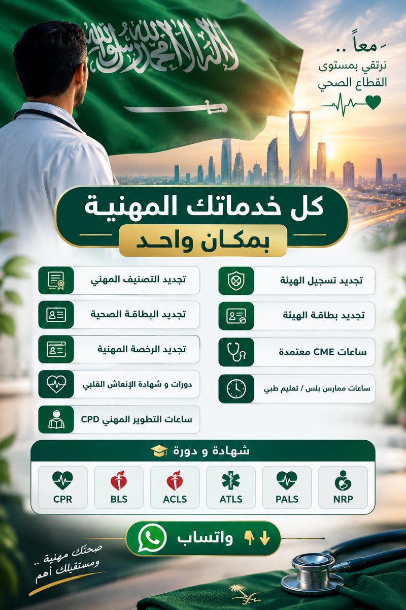5yvyrc's tweet photo. #تجديد_بطاقة_الهيئة
#ساعات_تعليم_طبي_مستمر_للتخصصات_السعودية

بطاقة الهيئة 🪪 تجديد بطاقة الهيئة
بطاقتك تحتاج تجديد؟
أنجز متطلباتك المهنية بكل سهولة.
📩 للتواصل: 
📲 : https://t.co/Y75IFX2NAp https://t.co/61TXAQNdpD