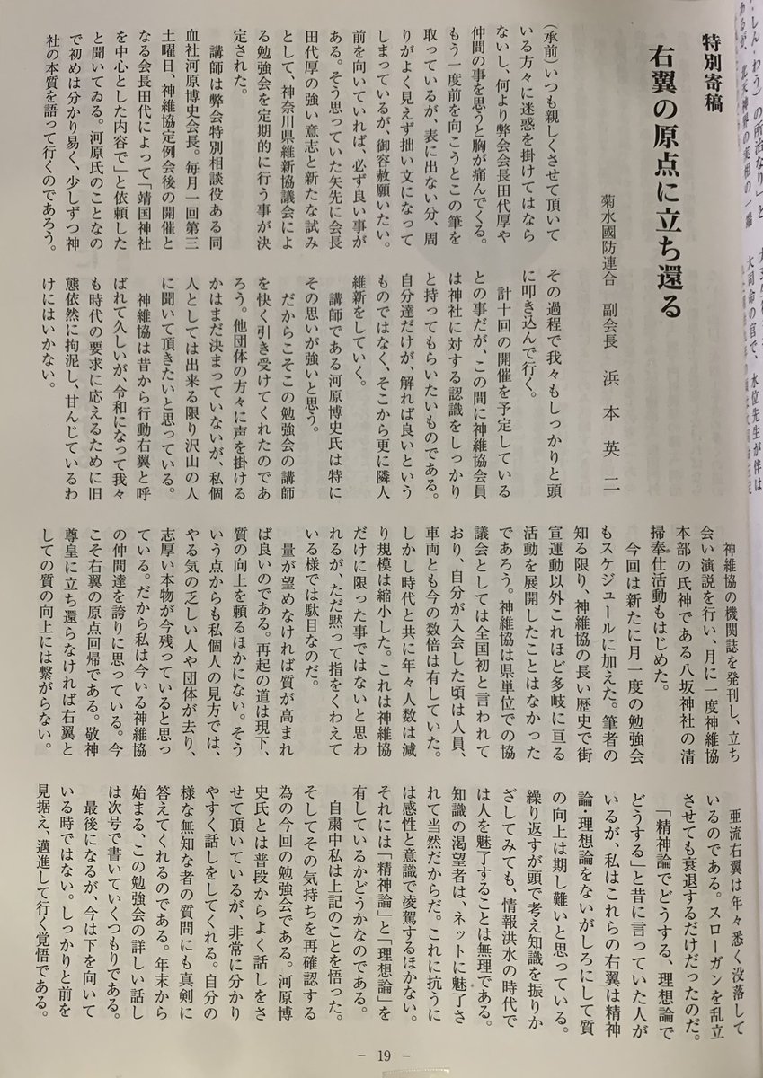 uyoku01's tweet photo. 浜本英二氏（菊水國防連合副会長）

量（註・右翼人口）が望めなければ質が高まれば良いのである。再起の道は現下、質の向上を頼るほかにない。

令和5年1月25日「芳論新報社」第401号　芳論新報社 https://t.co/O0mRcHd1gZ