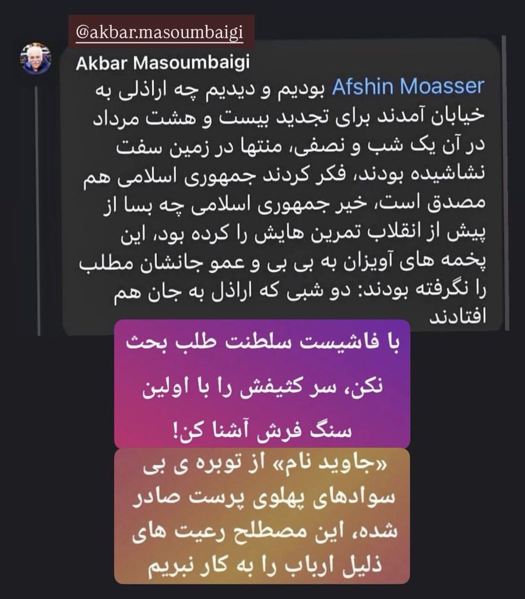 YAGHI404's tweet photo. اين موجود درنده، 
رئيس بسيج يا فرمانده سپاه نيست
يكى از ۵ عضو اصلى هيات دبيران كانون نويسندگانه :)) 
تو پيجشم فقط كتاب مى بينی

اینا رو یادداشت میکنیم تا روزش رسید، 
نگید ما نویسنده‌ایم و فلانیم ✍🏽 https://t.co/y19F00pln0