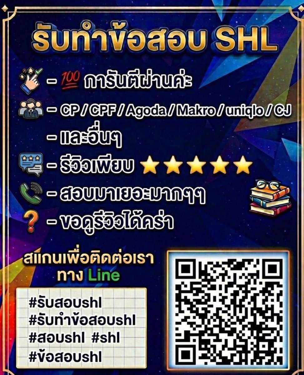 rana_shailu's tweet photo. รับทำข้อสอบ SHL /รับสอบเข้าทำงาน
✅รับประกันผ่านค่ะ
เรทแต่ละบริษัทไม่เท่ากันน้า
#รับสอบshl #รับทำการบ้าน #shl https://t.co/Cqaw6mPh8v