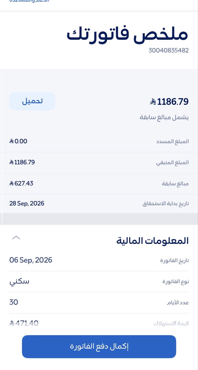 amzyad56's tweet photo. @5bdo511 @ayaaa101100 يارب عقبال فاتورتي وارتاح منها قبل الفصل😭 https://t.co/mVWkoJDKS0