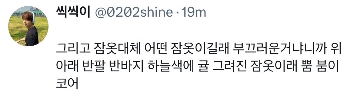 bunniewiju's tweet photo. IM ACTUALLY CTFU op asked euijoo what pjs he has that he’s too embarrassed to talk about and he admitted he had sky blue pjs with tangerines printed on them 😭😭😭 

his favorite color and his favorite fruit im dead he really sticks to his brand even with pjs https://t.co/Iwb573pXRR