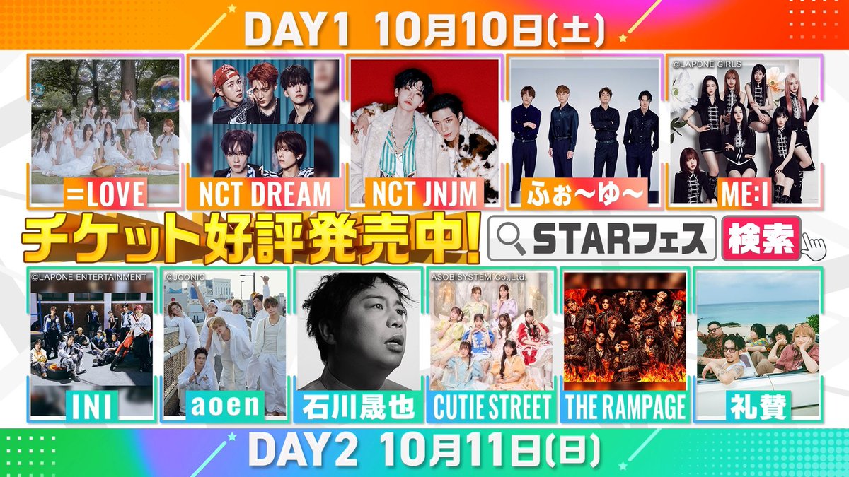 FujiTV_STAR's tweet photo. 🚩全出演者発表🚩
⭐️ #STARフェス⭐️

DAY1⭐️10月10日(土)
🆕 ふぉ〜ゆ〜 🆕 NCT JNJM
▶️＝LOVE / NCT DREAM /  ME:I
※NCT DREAM：ヘチャンさんの出演はございません
あらかじめご了承ください

DAY2⭐️10月11日(日)
🆕 aoen 🆕 礼賛
INI / ⽯川晟也/ CUTIE STREET / THE RAMPAGE
※THE RAMPAGE https://t.co/BHqK0TLpPw