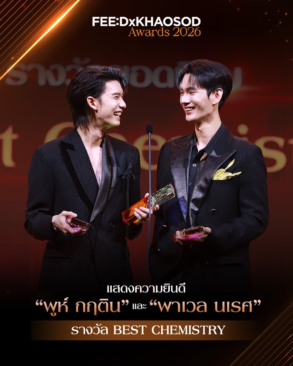 feed_4_future's tweet photo. 🏆 แสดงความยินดีกับ “พูห์ กฤติน” และ “พาเวล นเรศ” คว้ารางวัล Best Chemistry บนเวที FEED x KHAOSOD AWARDS 2026
.
#FEEDxKHAOSODAwards2026
#พูห์พาเวล #PoohPavel https://t.co/4Sz14c5SaJ
