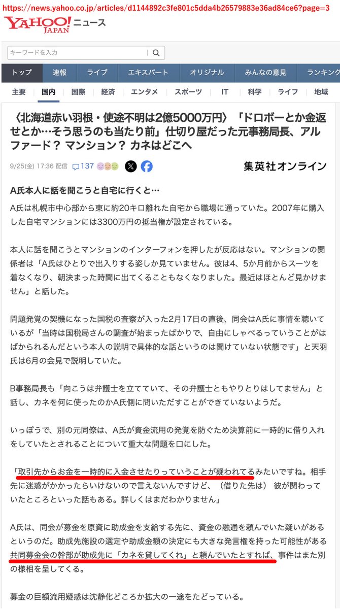 wakakusamidori_'s tweet photo. 北海道赤い羽根・使途不明は2億5000万円　集英社オンライン

>「取引先からお金を一時的に入金させたりっていうことが疑われてるみたいですね」
>共同募金会の幹部が助成先に「カネを貸してくれ」と頼んでいたとすれば、事件はまた別の様相を呈してくる
https://t.co/ZYyT86Qv4H

さらっとすごい話が… https://t.co/l9uNQfZkwW
