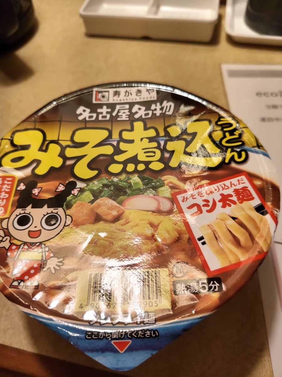 yu_zen77's tweet photo. カップ麺の味噌煮込みうどんでお茶を濁す https://t.co/ZagnjtTMcl