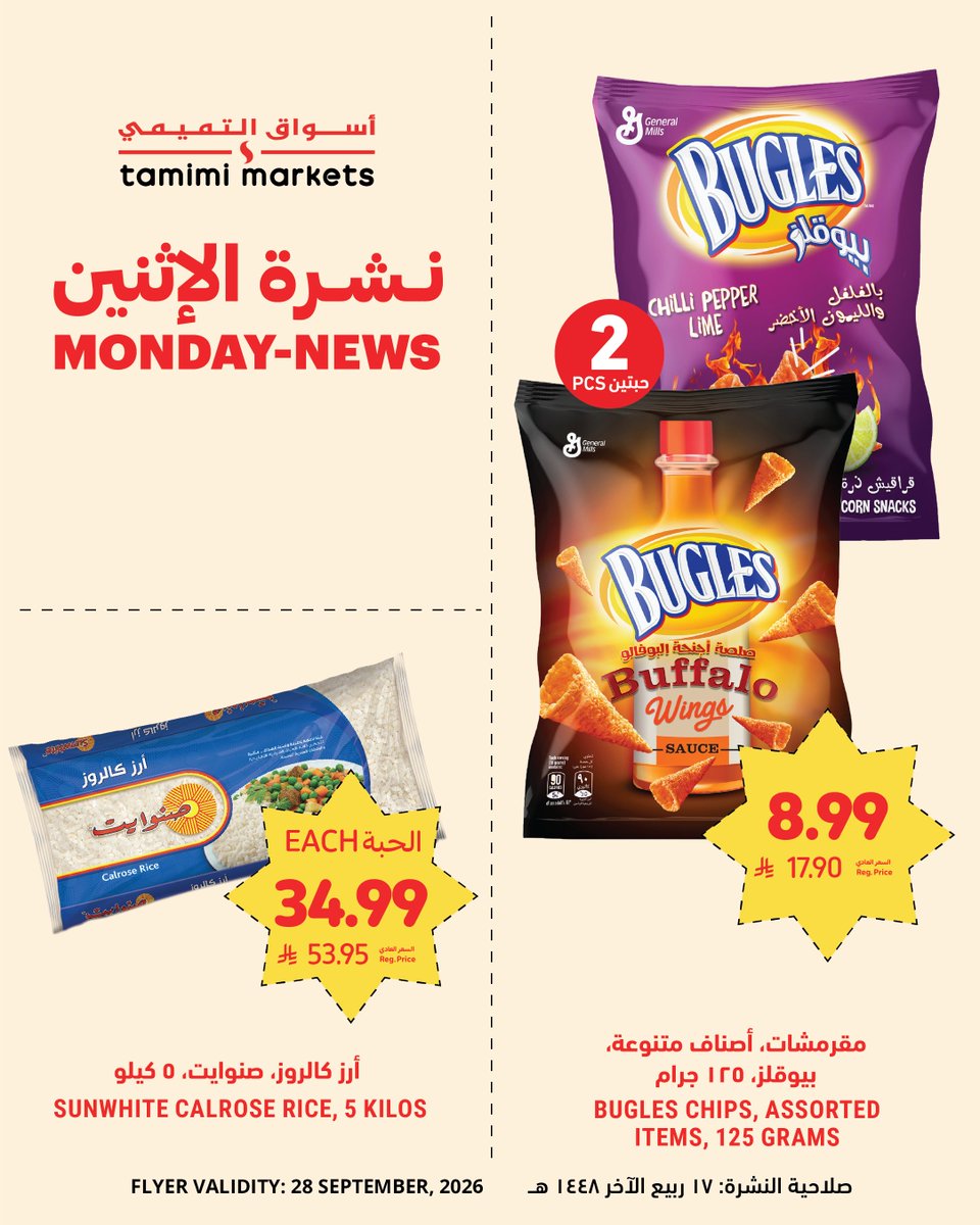 tamimimarkets's tweet photo. عاااجل 🚨🚨
نشرة الإثنين: عروض قوية على المنتجات الطازجة! 🛒✨

🚨BREAKING MONDAY-NEWS!🚨
Monday Offers are here! Fresh deals just dropped — don't miss out! 🥬🔥
#أسواق_التميمي #tamimimarkets https://t.co/diq0isllID