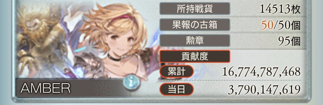 12Kohaku14's tweet photo. お久しぶりツイート
古戦場お疲れ様でした！！
200以降ムーブが通らなかったり体調崩し気味だったりで中々出来なかったけど自己ベスト更新出来たから良し！
この調子で自己ベスト更新し続ければいつか英雄行けるか？ https://t.co/u8ZBaOFoos