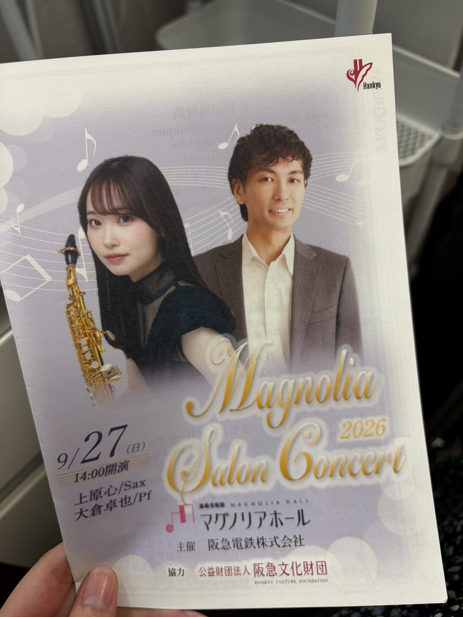ueko_sax's tweet photo. マグノリアサロンコンサート
無事終演いたしました！
ご来場いただいた皆様、ありがとうございました😌✨ https://t.co/0mRe7EuC6n