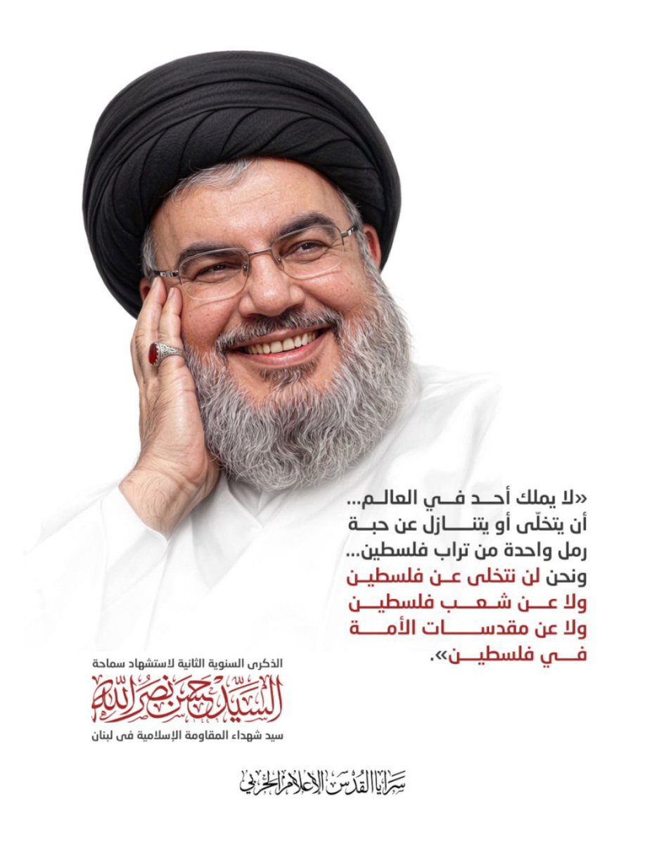mgultekin111's tweet photo. Kudüs Tugayları, Seyyid Hasan Nasrallah'ın şehadetinin 2. yıldönümü vesilesiyle yeni bir afiş yayımladı. Afişte Hasan Nasrallah'ın şu sözleri yer alıyor: 

“Dünyada hiç kimsenin Filistin topraklarından tek bir kum tanesini bile verme veya taviz verme hakkı yoktur. Ve biz de Filistin'den, Filistin halkından ve Filistin milletinin kutsal yerlerinden vazgeçmeyeceğiz.”