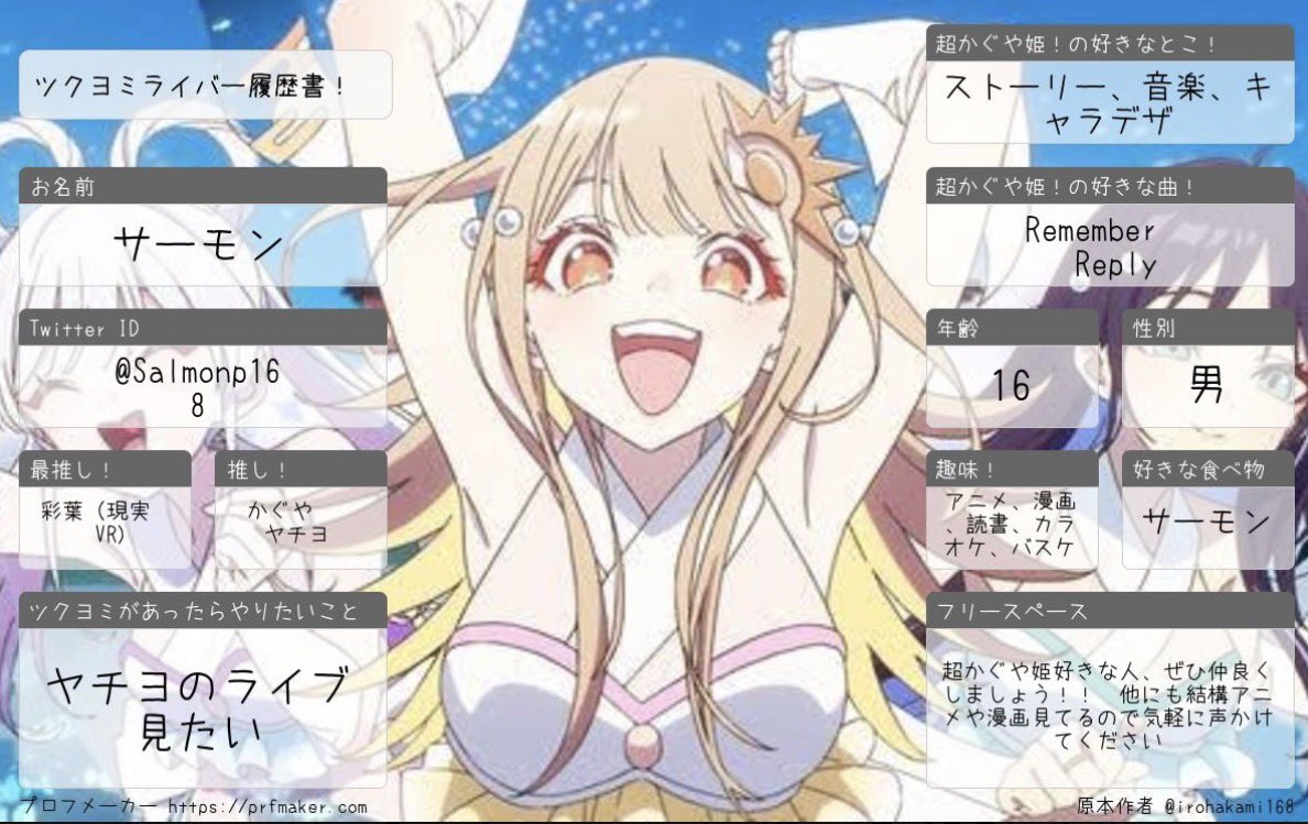 Salmonp168's tweet photo. #ツクヨミライバー履歴書　#超かぐや姫好きと繋がりたい　#超かぐや姫 

最近Xを始めたので作ってみました。気軽にフォローしてください！ https://t.co/f9D1T09FfK