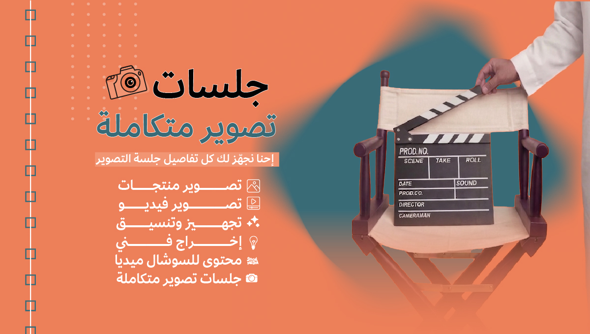 levelup__sa's tweet photo. مهما كان مجالك، نوفر لعلامتك جلسات تصوير احترافية ومتنوعة تعكس جودة منتجاتك وتلفت أنظار عملائك! https://t.co/hxmDYEPLgp