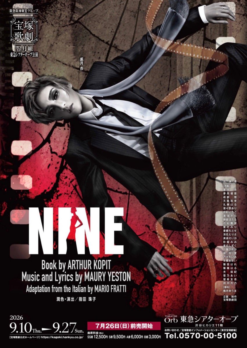 junico825's tweet photo. 宝塚歌劇月組公演『NINE』大千穐楽。
装置を担当させていただきました。
憧れていた名戯曲は取り組み始めるほどに難解で、演出の指田先生と何度も議論を交わしながら、現実・脳内・過去..と飛び回る物語の切り口を追求してきました。
鳳月さんグイドを筆頭とする月組の皆さんの鬼気迫る表現と、お客様が与えてくださった多様な解釈で結実した宝塚版『NINE』。
その深遠な作品の一部となれたことを誇りに思います。
ありがとうございました！