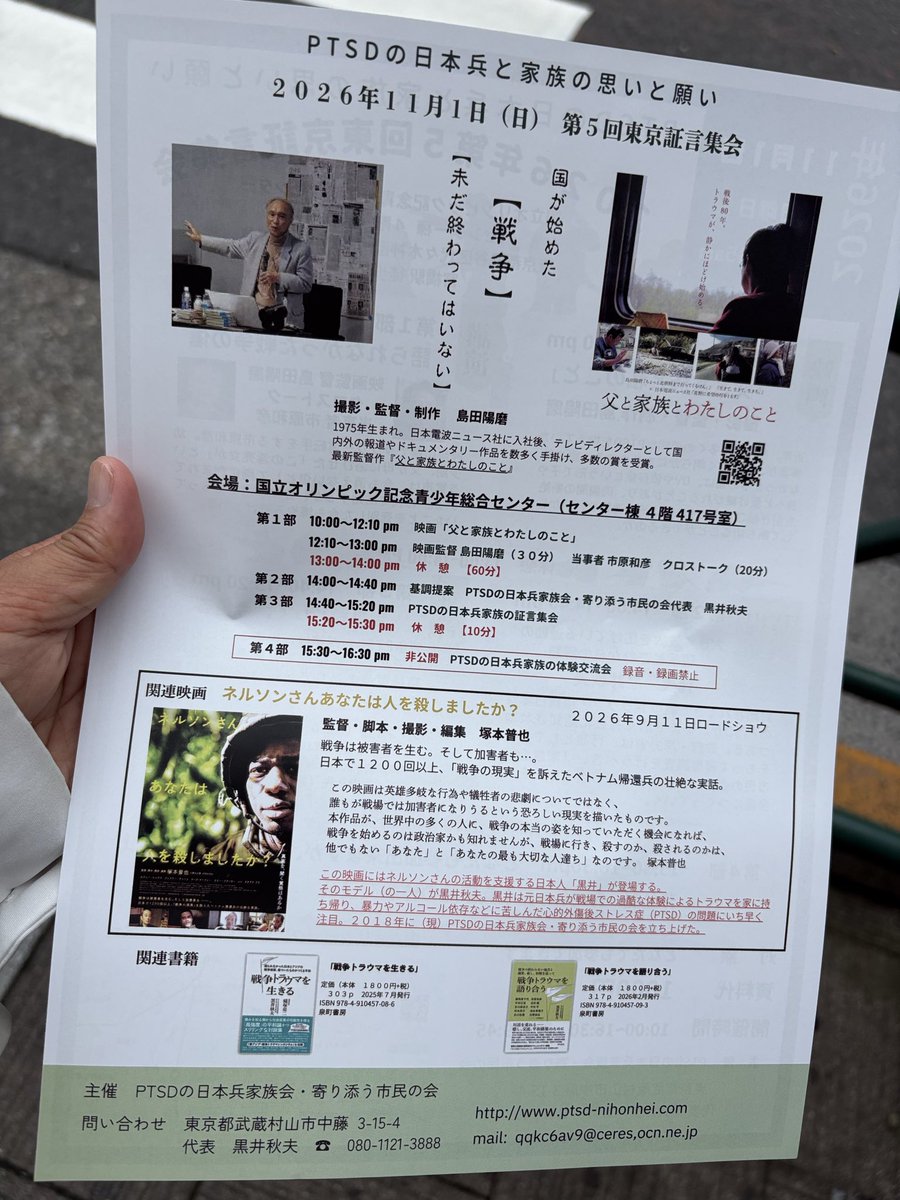 hanayomurai's tweet photo. キノシネマを出たところでいただいたチラシ。
『ネルソンさん、あなたは人を殺しましたか？』の中でリリー・フランキーが演じた「黒井」のモデルのひとり、黒井秋夫氏が企画しているイベント、11月1日（日）10時から、国立オリンピック記念青少年総合センターにて。
『 #父と家族とわたしのこと 』の上映と、 #島田陽磨 監督のトーク、日本の戦争PTSD家族の方のお話しがあります。
